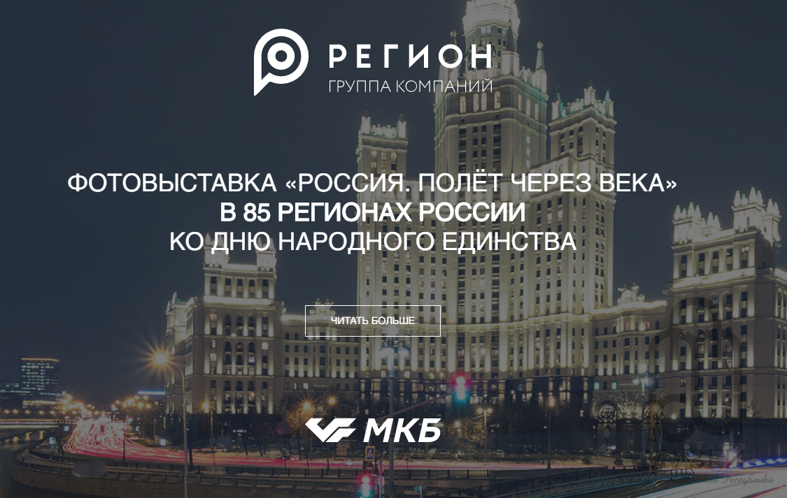 Фотовыставка «Россия. Полет через века» пройдет в 85 регионах России